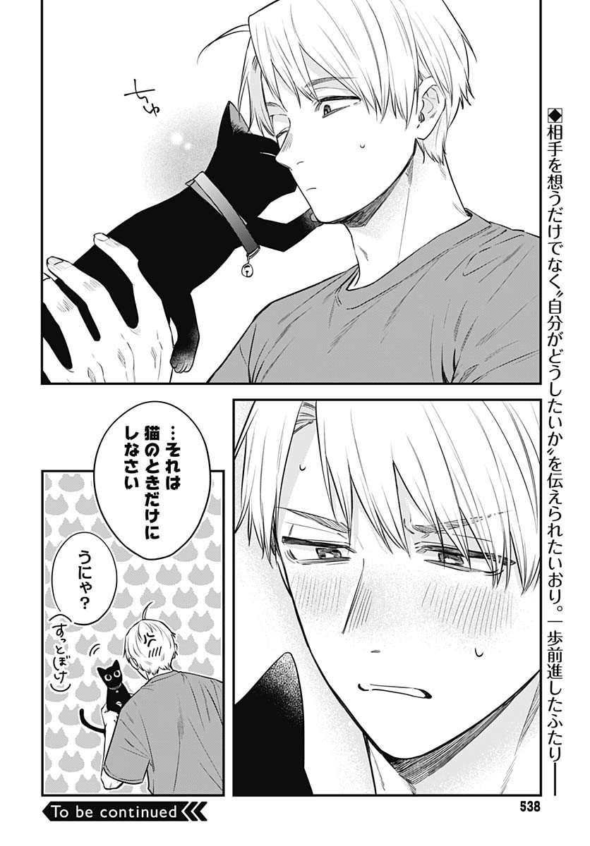 Mi-chan wa Kawaretai Chapter 24 page 26 - nihonkuni.com