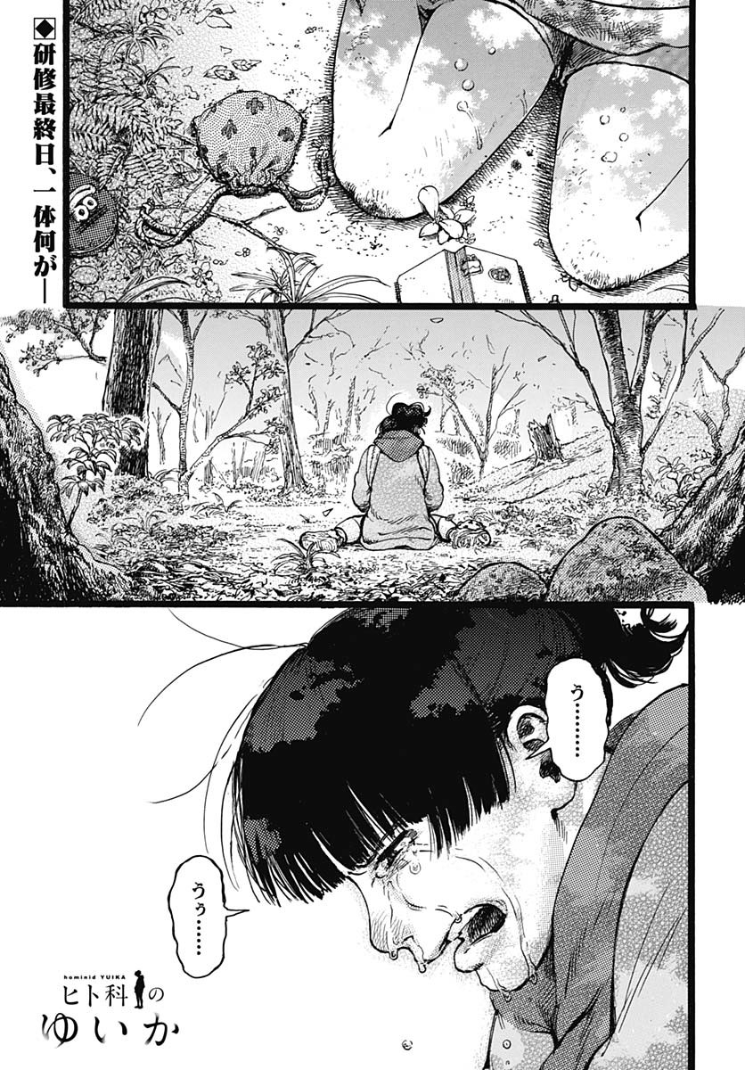 Read HITOKA NO YUIKA Chapter 5 [High Quality / Full] - Page 1 - nicomanga.net