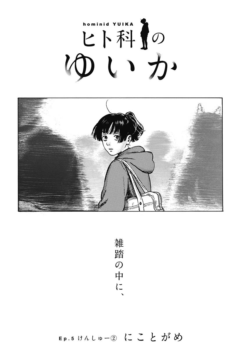 Read HITOKA NO YUIKA Chapter 5 [High Quality / Full] - Page 2 - nicomanga.net