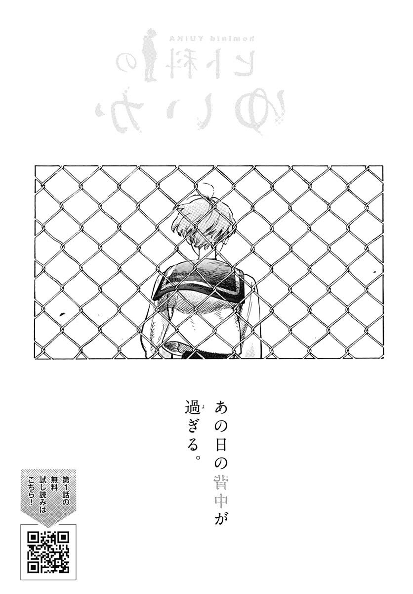 Read HITOKA NO YUIKA Chapter 5 [High Quality / Full] - Page 3 - nicomanga.net