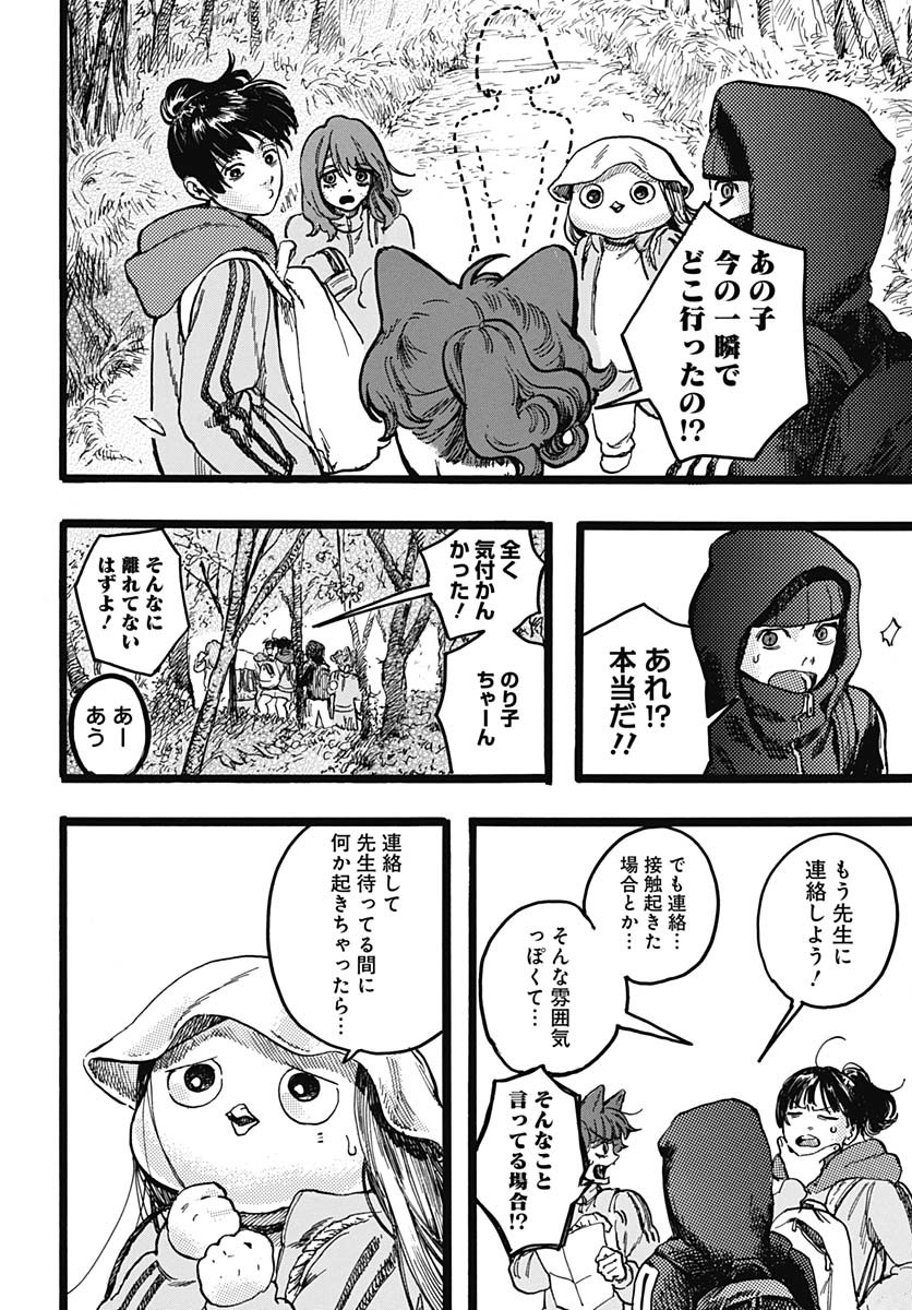 Read HITOKA NO YUIKA Chapter 5 [High Quality / Full] - Page 12 - nicomanga.net