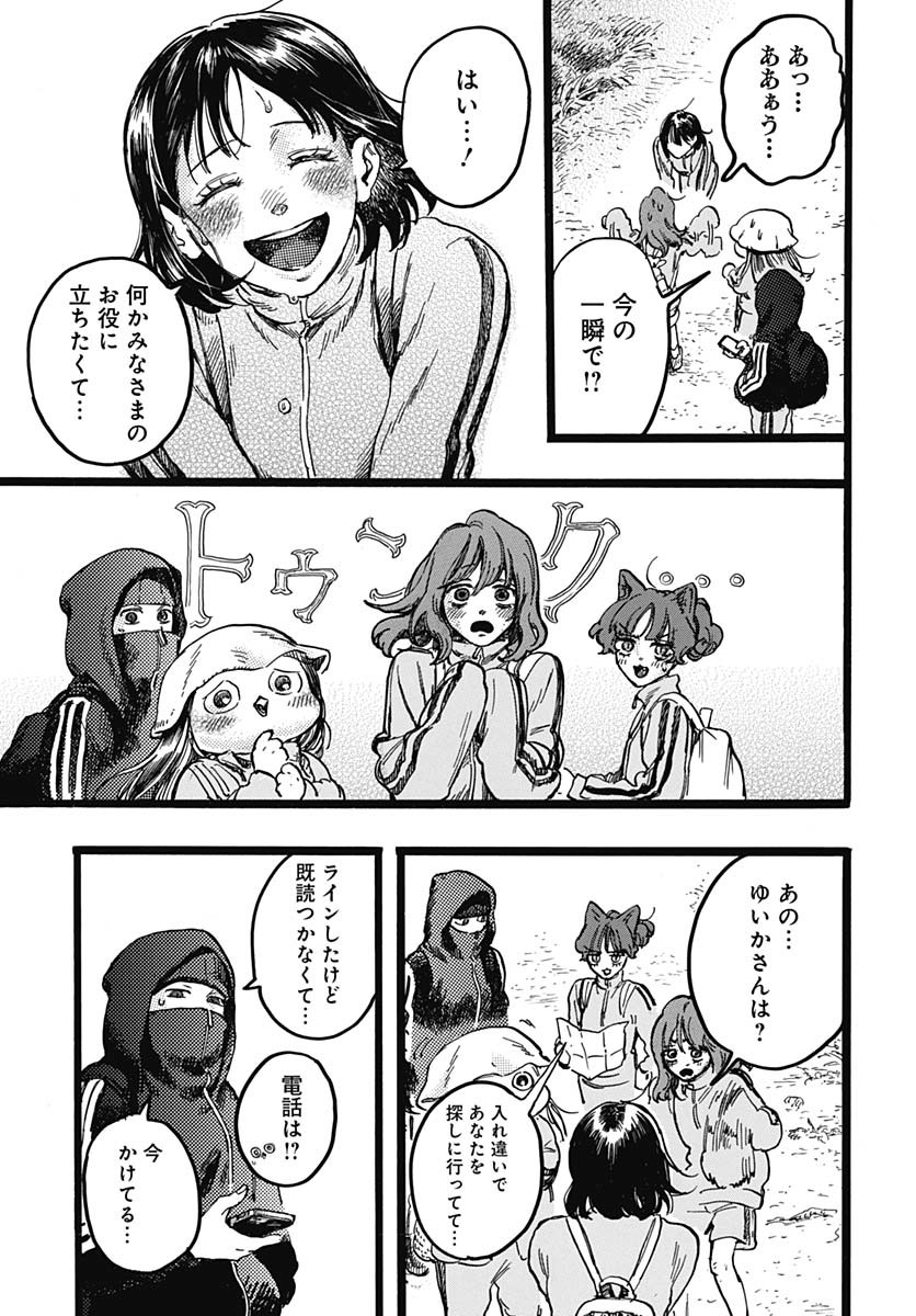 Read HITOKA NO YUIKA Chapter 5 [High Quality / Full] - Page 17 - nicomanga.net