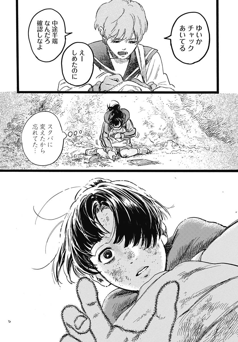 Read HITOKA NO YUIKA Chapter 5 [High Quality / Full] - Page 24 - nicomanga.net