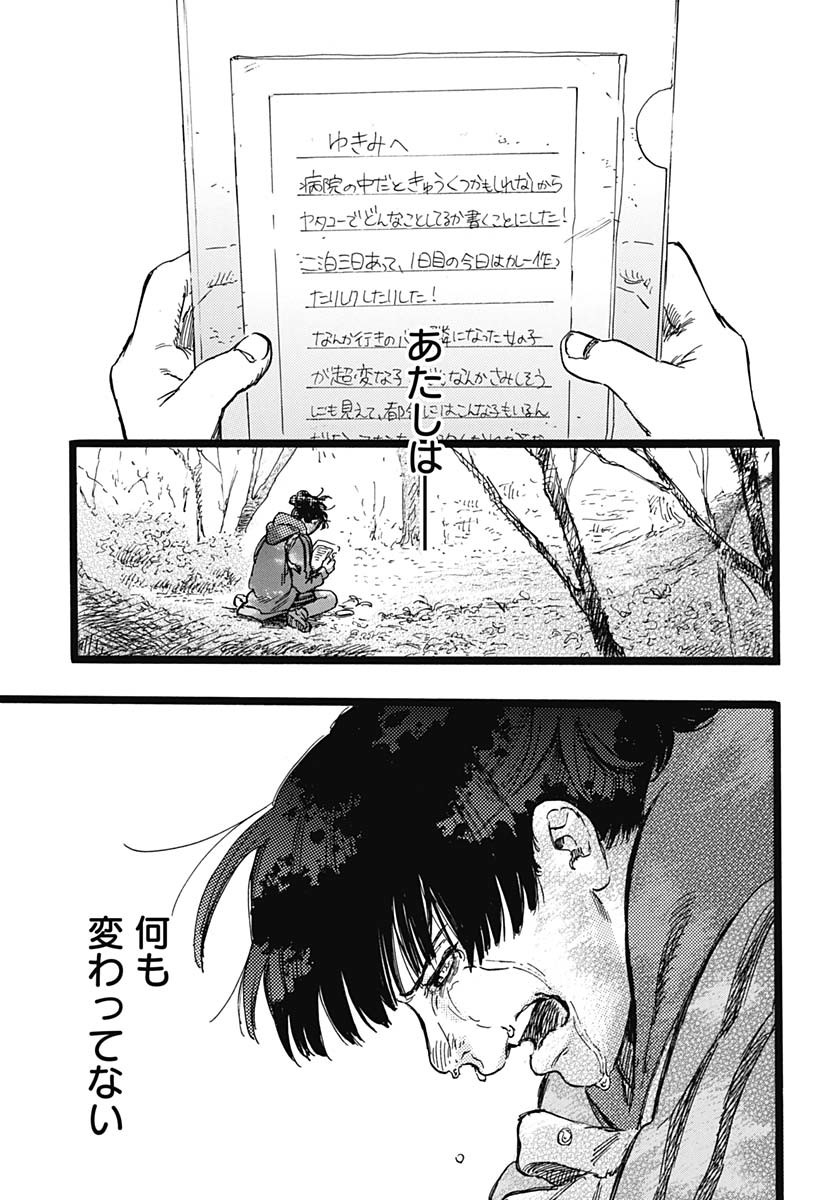 Read HITOKA NO YUIKA Chapter 5 [High Quality / Full] - Page 25 - nicomanga.net
