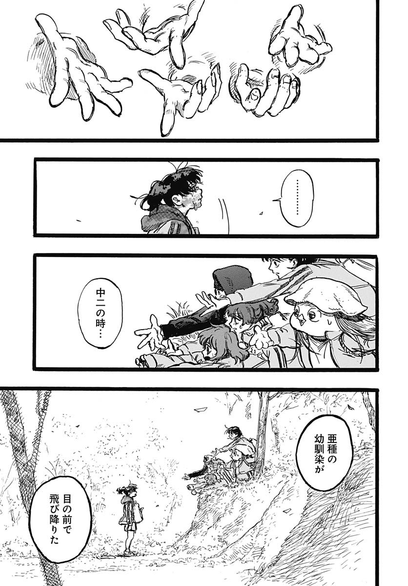 Read HITOKA NO YUIKA Chapter 5 [High Quality / Full] - Page 33 - nicomanga.net