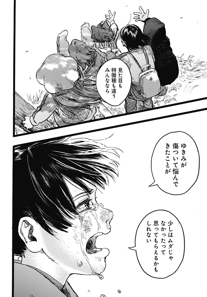 Read HITOKA NO YUIKA Chapter 5 [High Quality / Full] - Page 40 - nicomanga.net