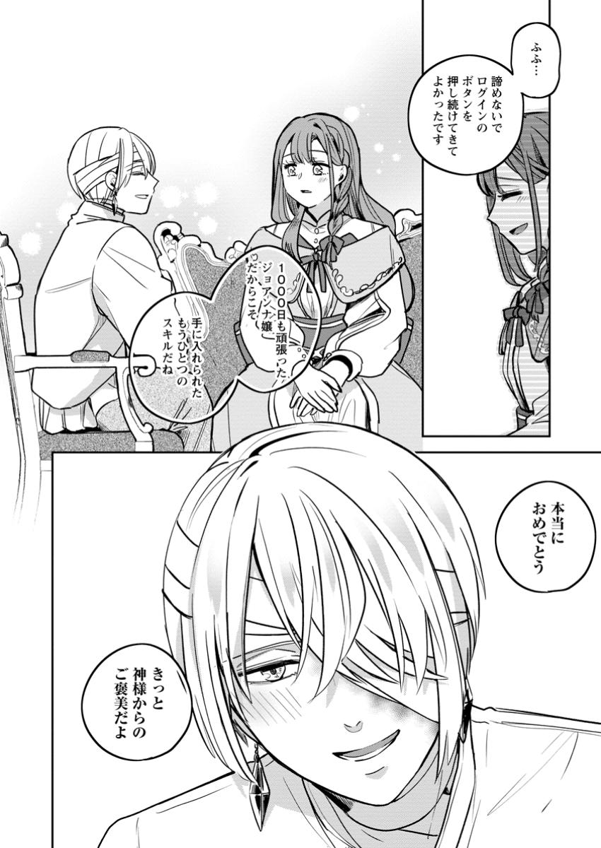 Read YAKUTATAZU SKILL [LOGIN BONUS] DE SUTERARETA REIJOU GA, HONTOU NO SHIAWASE WO TSUKAMU MADE Chapter 4.2 [High Quality / Full] - Page 5 - nicomanga.net
