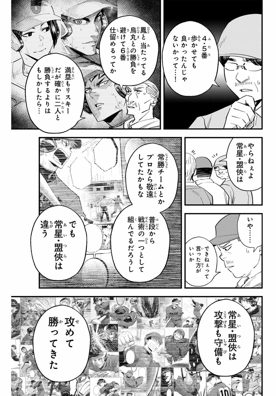 Read IRREGULARS Chapter 164 [High Quality / Full] - Page 5 - nicomanga.com