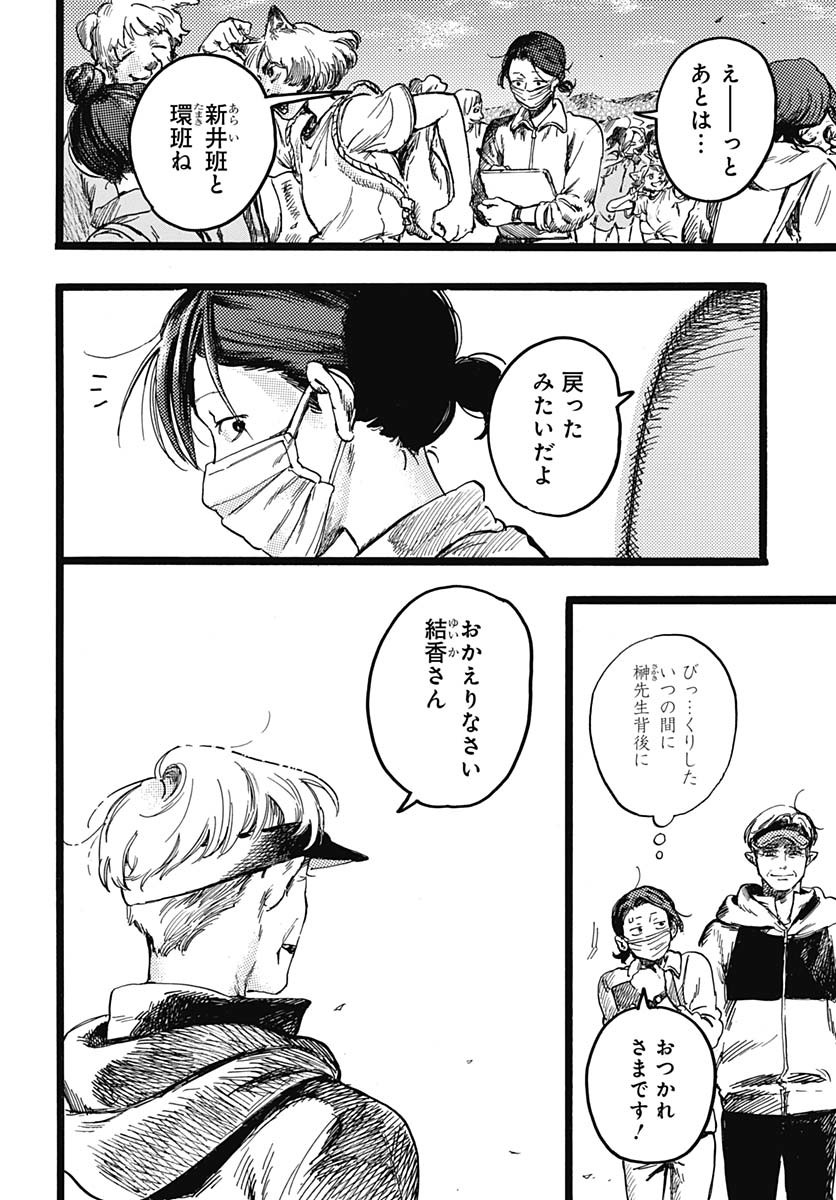 Read HITOKA NO YUIKA Chapter 5 [High Quality / Full] - Page 44 - nicomanga.net