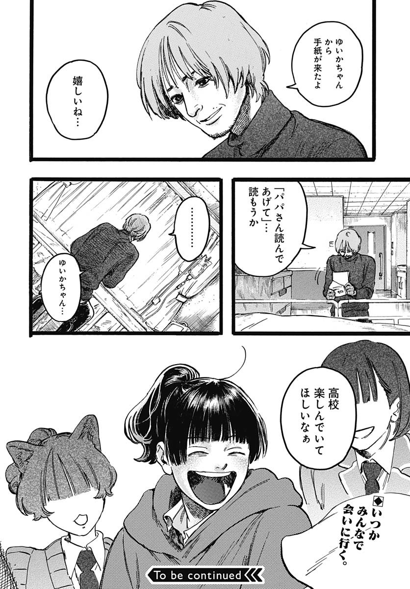 Read HITOKA NO YUIKA Chapter 5 [High Quality / Full] - Page 50 - nicomanga.net