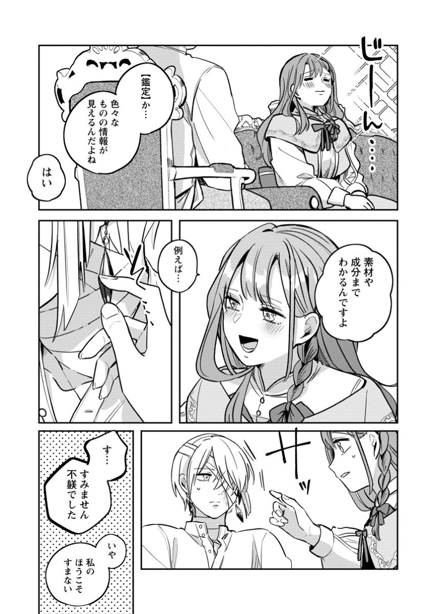 Read YAKUTATAZU SKILL [LOGIN BONUS] DE SUTERARETA REIJOU GA, HONTOU NO SHIAWASE WO TSUKAMU MADE Chapter 4.2 [High Quality / Full] - Page 6 - nicomanga.net