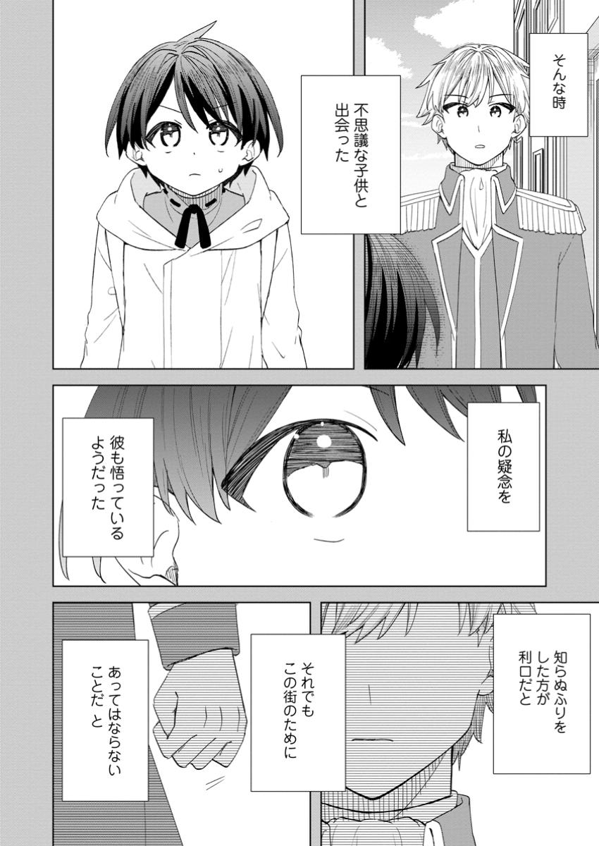 Read REITO NO YURUI TENSEI SEIKATSU Chapter 8.1 [High Quality / Full] - Page 6 - nicomanga.net