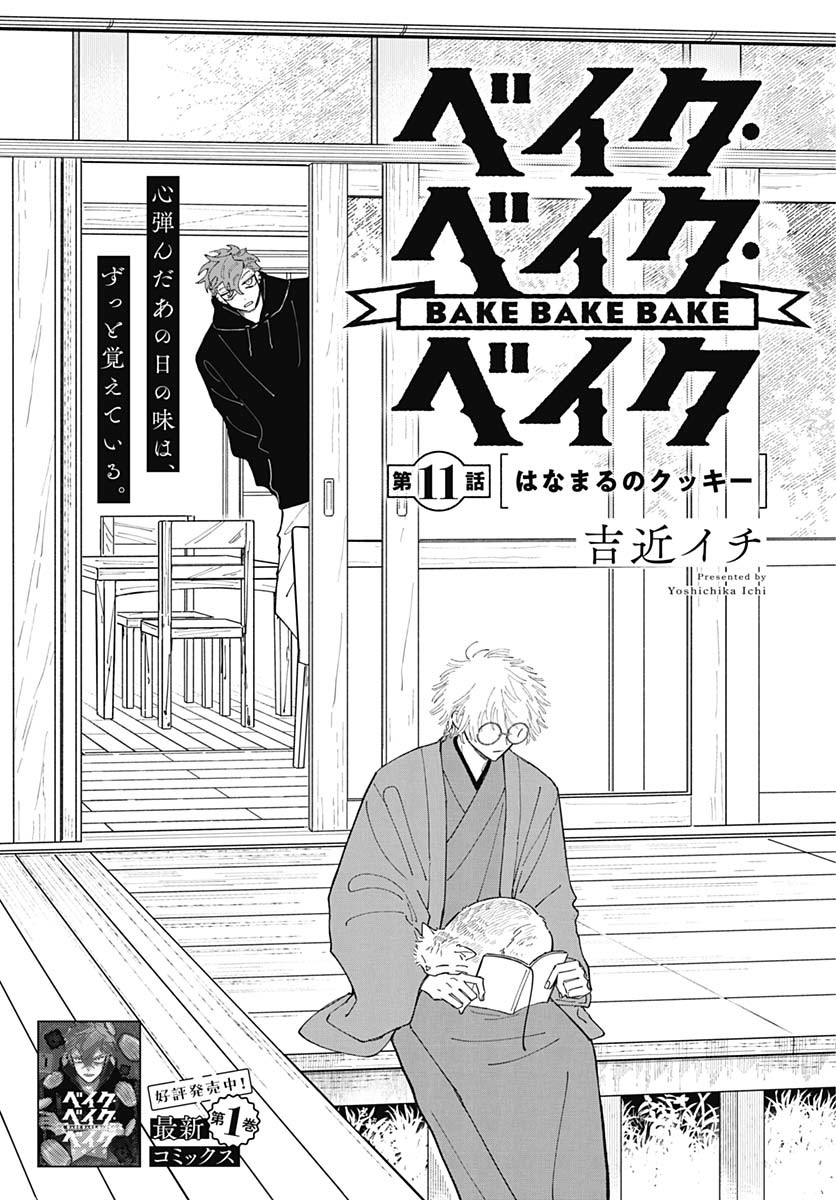 Bake Bake Bake Chapter 11 page 1 - nihonkuni.com