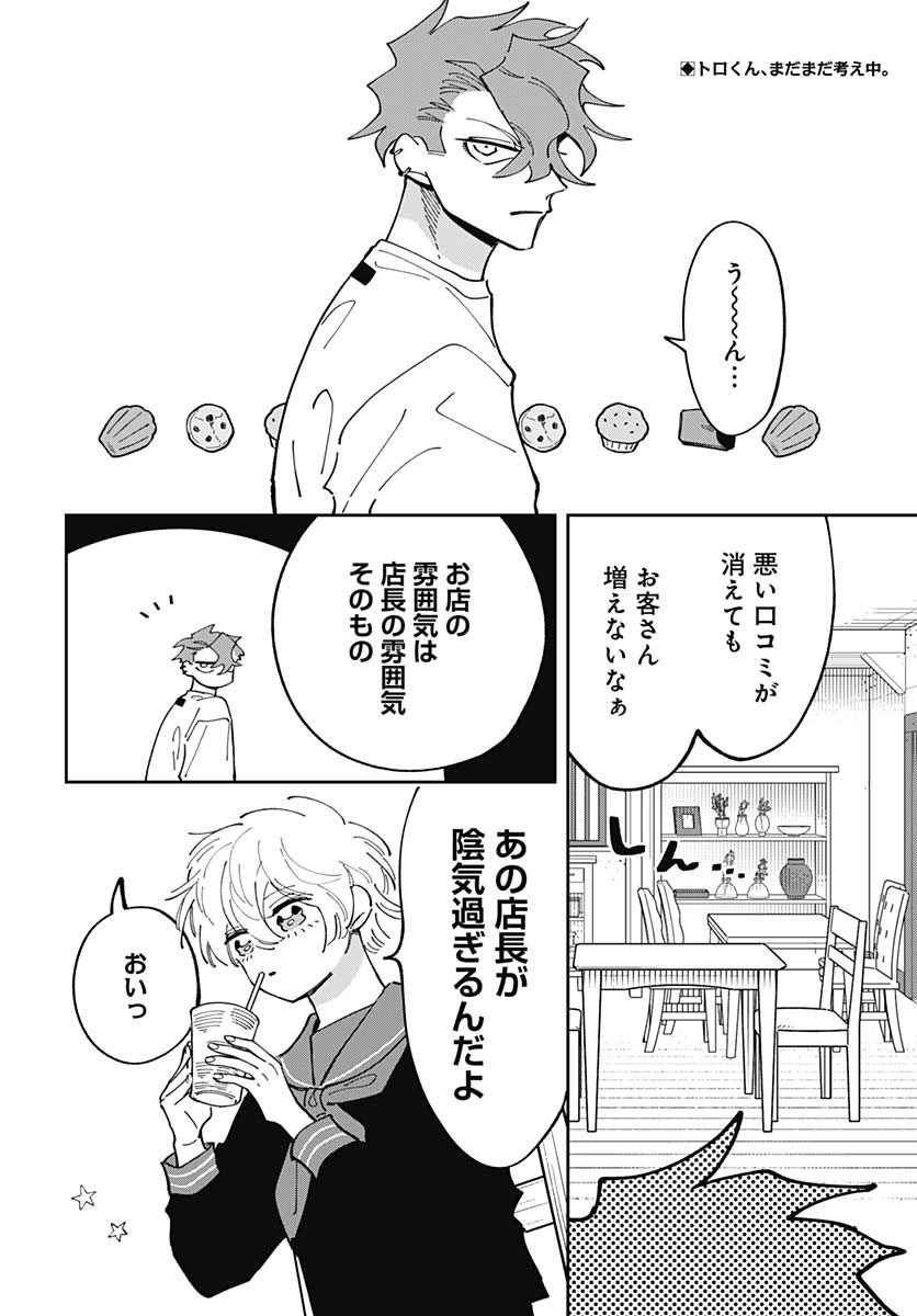 Bake Bake Bake Chapter 11 page 2 - nihonkuni.com