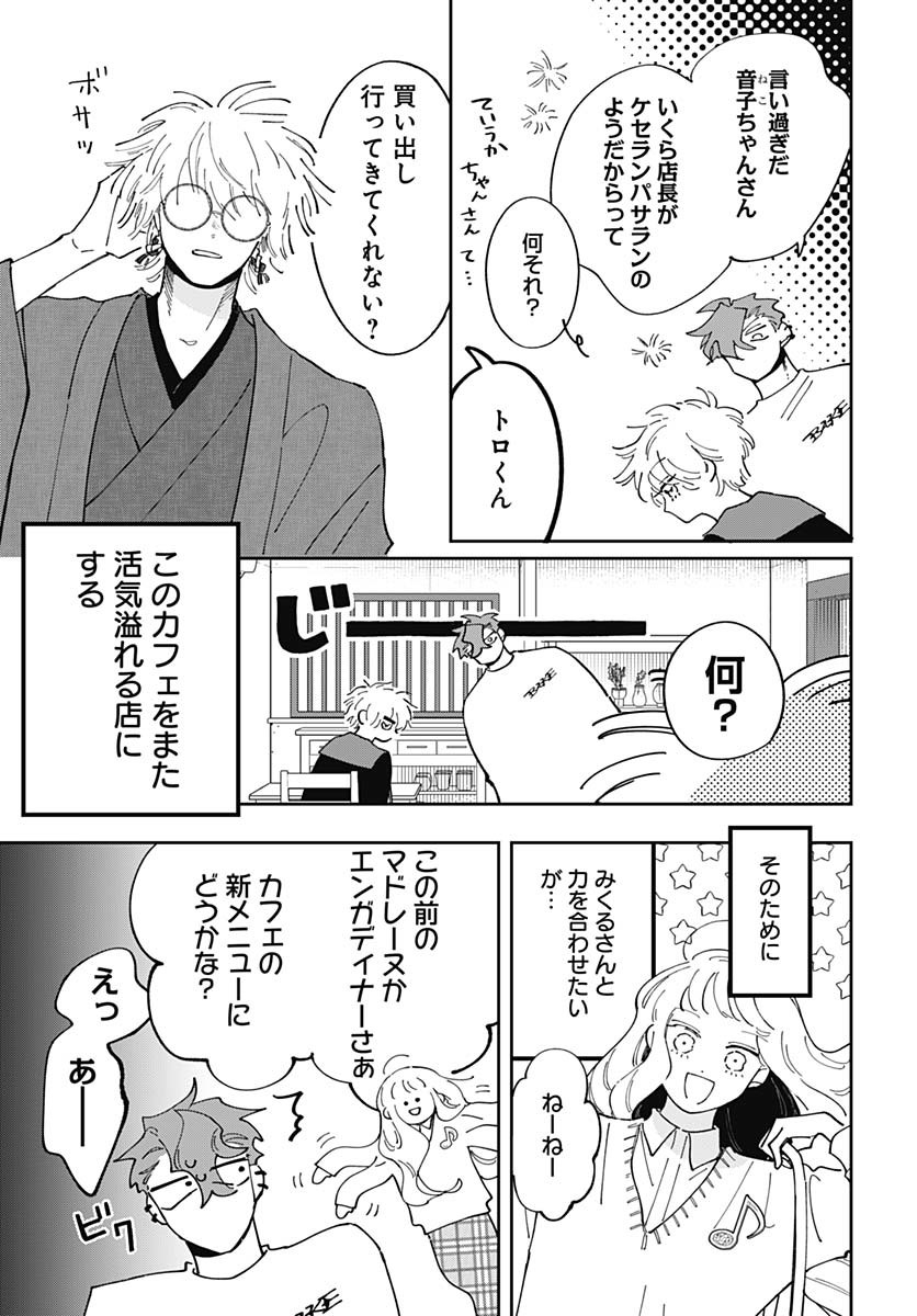 Bake Bake Bake Chapter 11 page 3 - nihonkuni.com