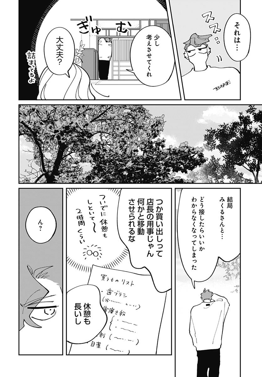 Bake Bake Bake Chapter 11 page 4 - nihonkuni.com