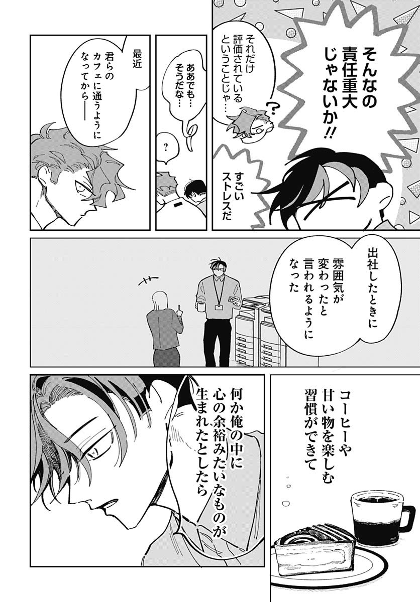 Bake Bake Bake Chapter 11 page 6 - nihonkuni.com