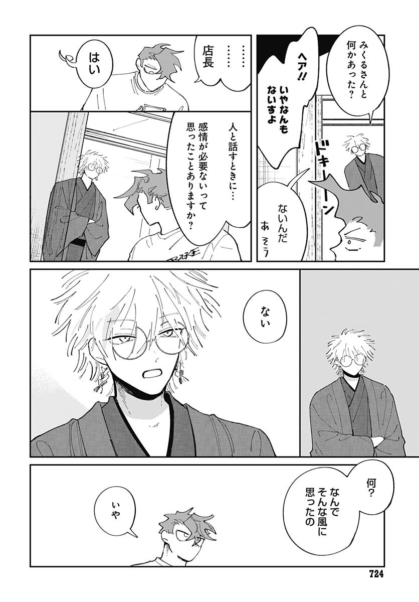 Bake Bake Bake Chapter 11 page 10 - nihonkuni.com