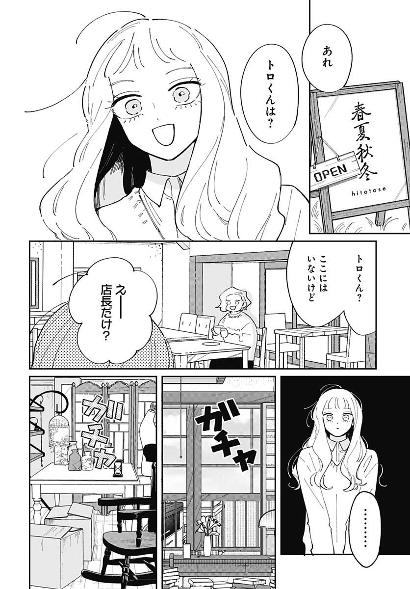 Bake Bake Bake Chapter 11 page 12 - nihonkuni.com