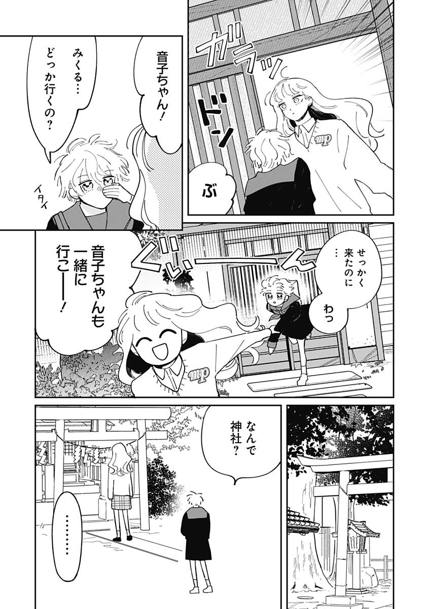 Bake Bake Bake Chapter 11 page 13 - nihonkuni.com