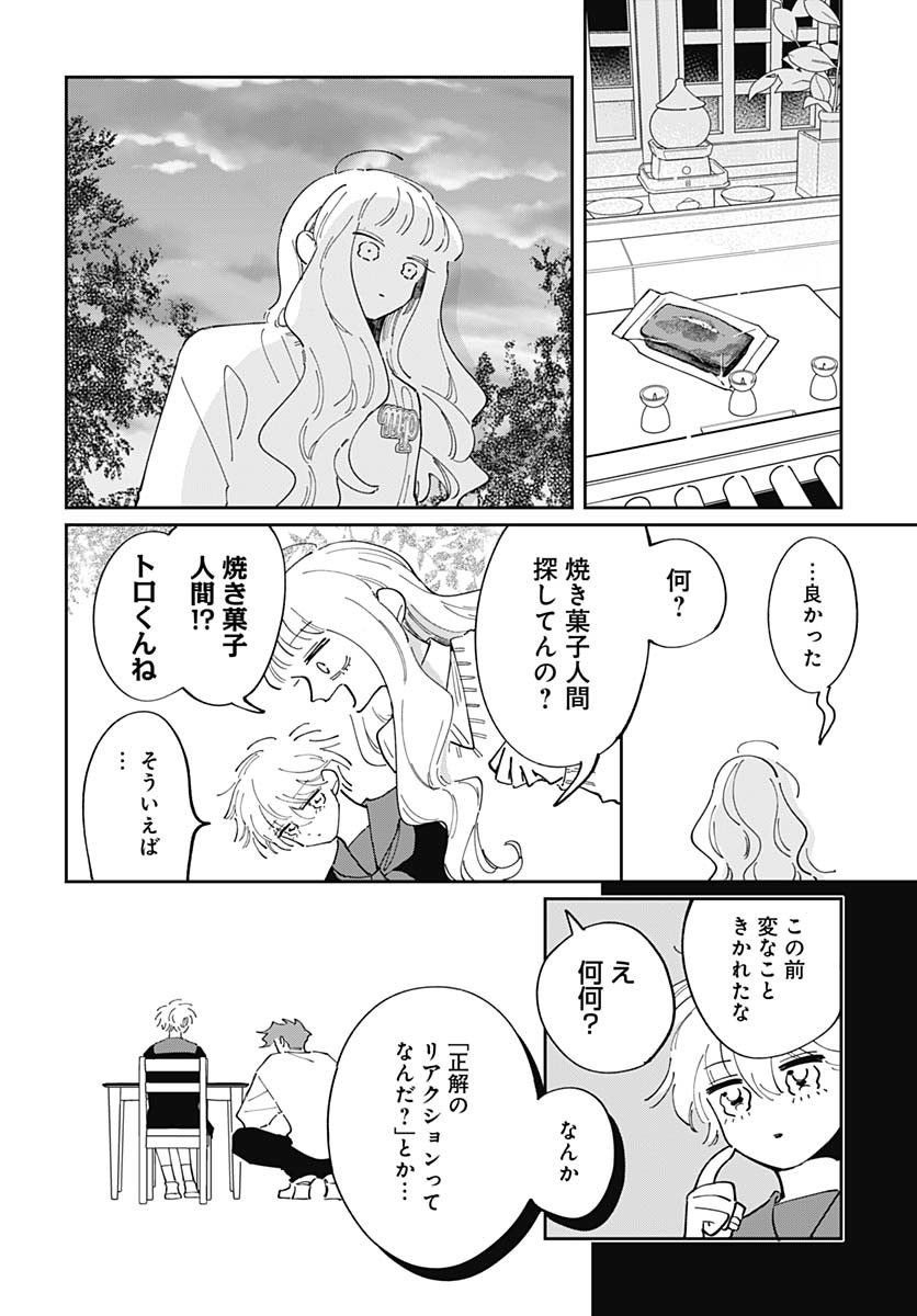 Bake Bake Bake Chapter 11 page 14 - nihonkuni.com