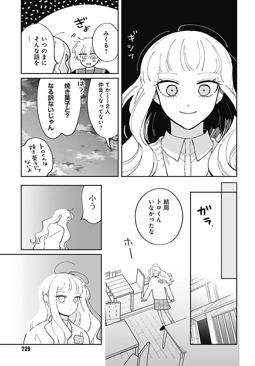 Bake Bake Bake Chapter 11 page 15 - nihonkuni.com