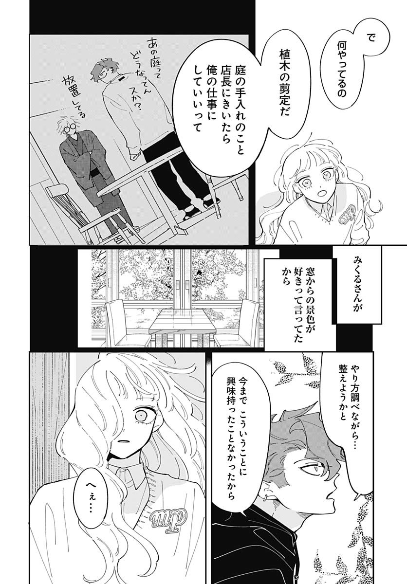 Bake Bake Bake Chapter 11 page 18 - nihonkuni.com