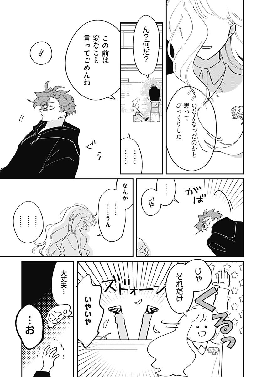 Bake Bake Bake Chapter 11 page 19 - nihonkuni.com