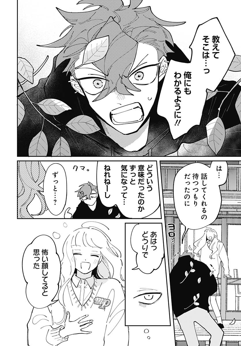 Bake Bake Bake Chapter 11 page 20 - nihonkuni.com
