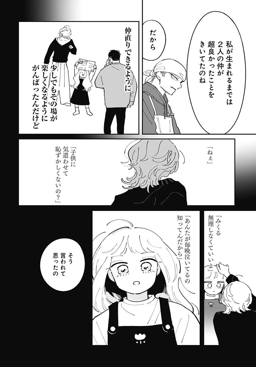 Bake Bake Bake Chapter 11 page 22 - nihonkuni.com