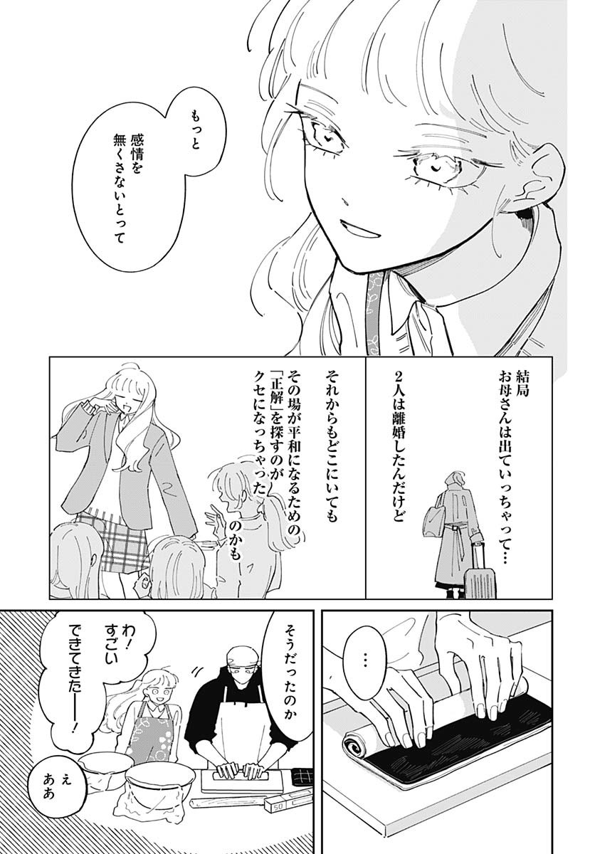 Bake Bake Bake Chapter 11 page 23 - nihonkuni.com