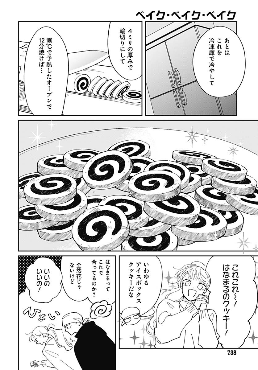 Bake Bake Bake Chapter 11 page 24 - nihonkuni.com