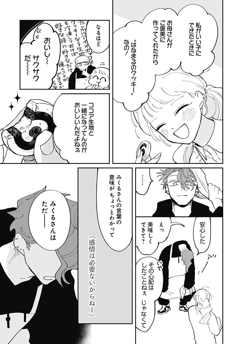 Bake Bake Bake Chapter 11 page 25 - nihonkuni.com