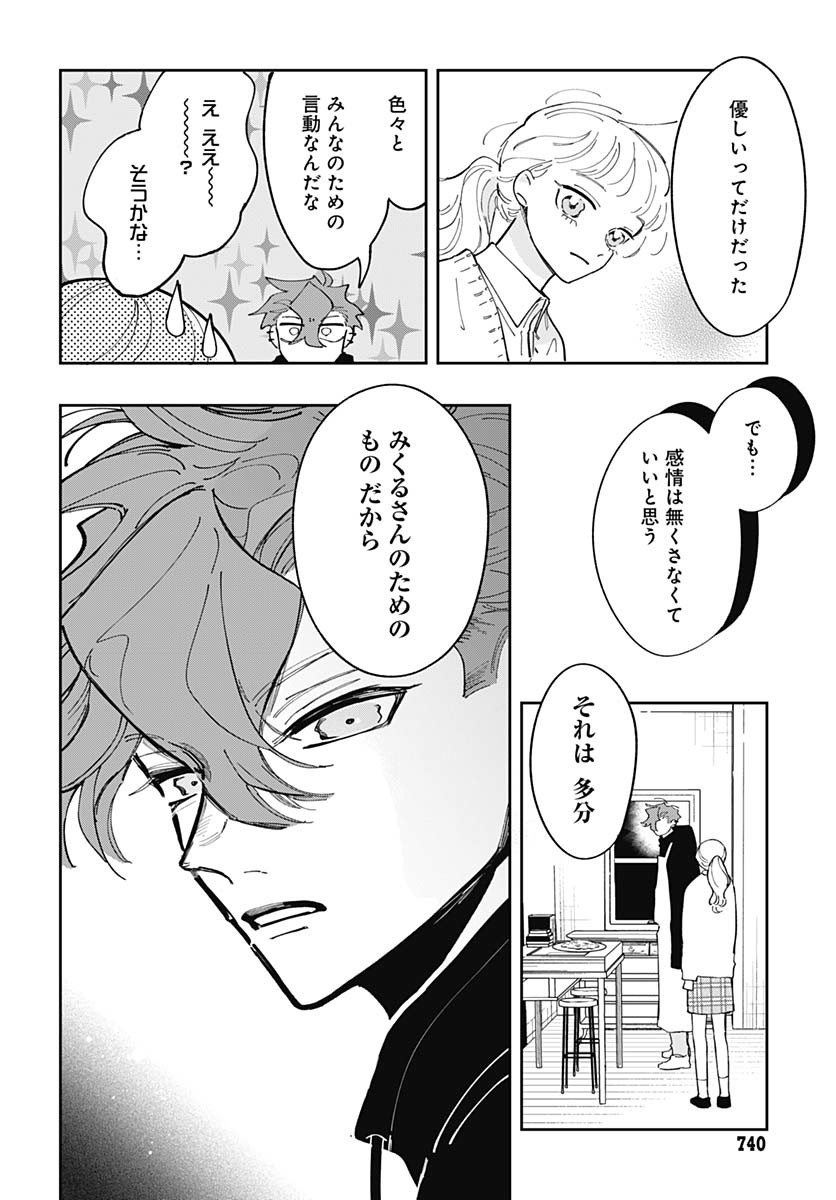Bake Bake Bake Chapter 11 page 26 - nihonkuni.com