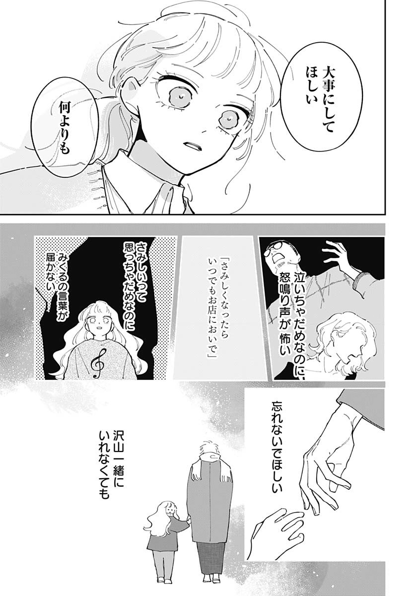 Bake Bake Bake Chapter 11 page 27 - nihonkuni.com