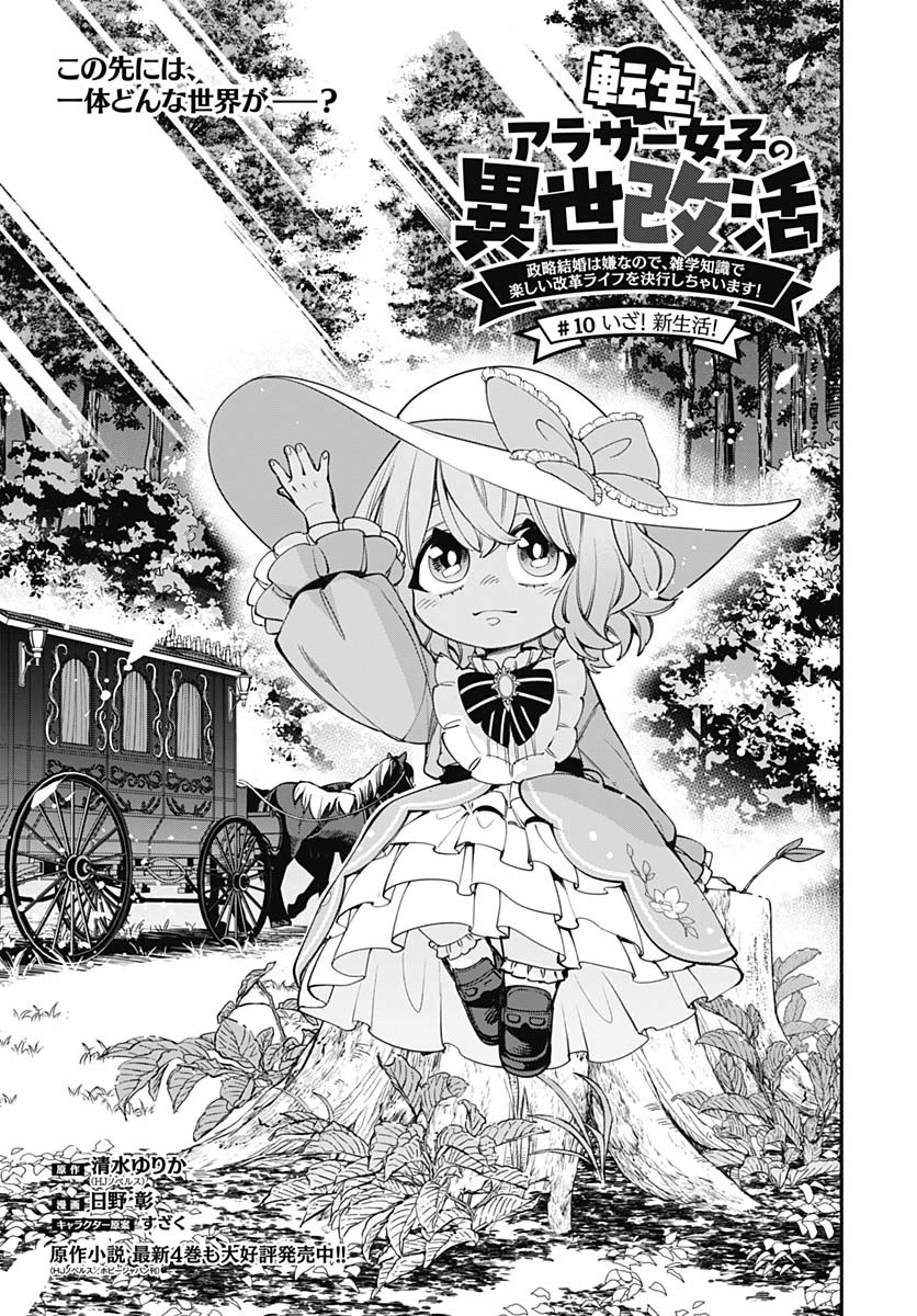Tensei Arasaa Joshi no Kotoyo Kaikatsu Chap 10 - Pic 1