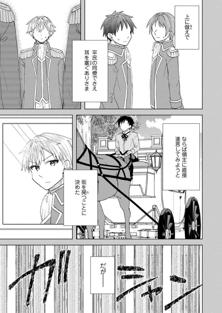 Read REITO NO YURUI TENSEI SEIKATSU Chapter 8.1 [High Quality / Full] - Page 7 - nicomanga.net