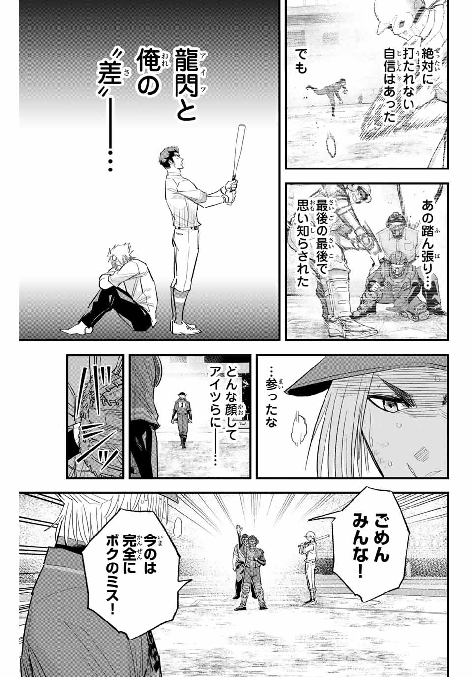 Read IRREGULARS Chapter 164 [High Quality / Full] - Page 7 - nicomanga.com