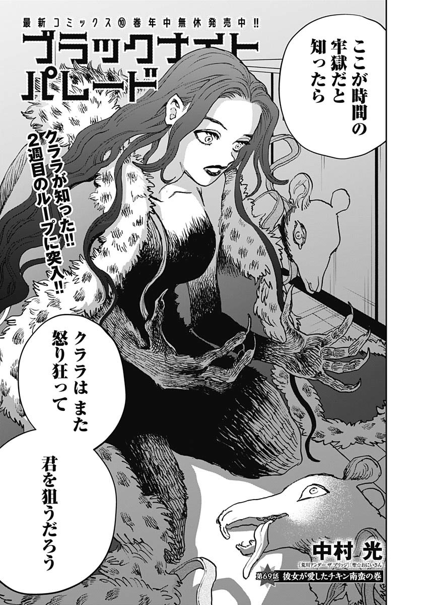 Black Night Parade  Chap 69 - Pic 1