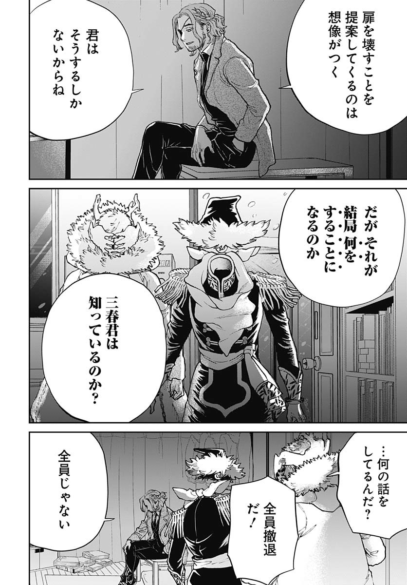 Black Night Parade  Chap 69 - Pic 12