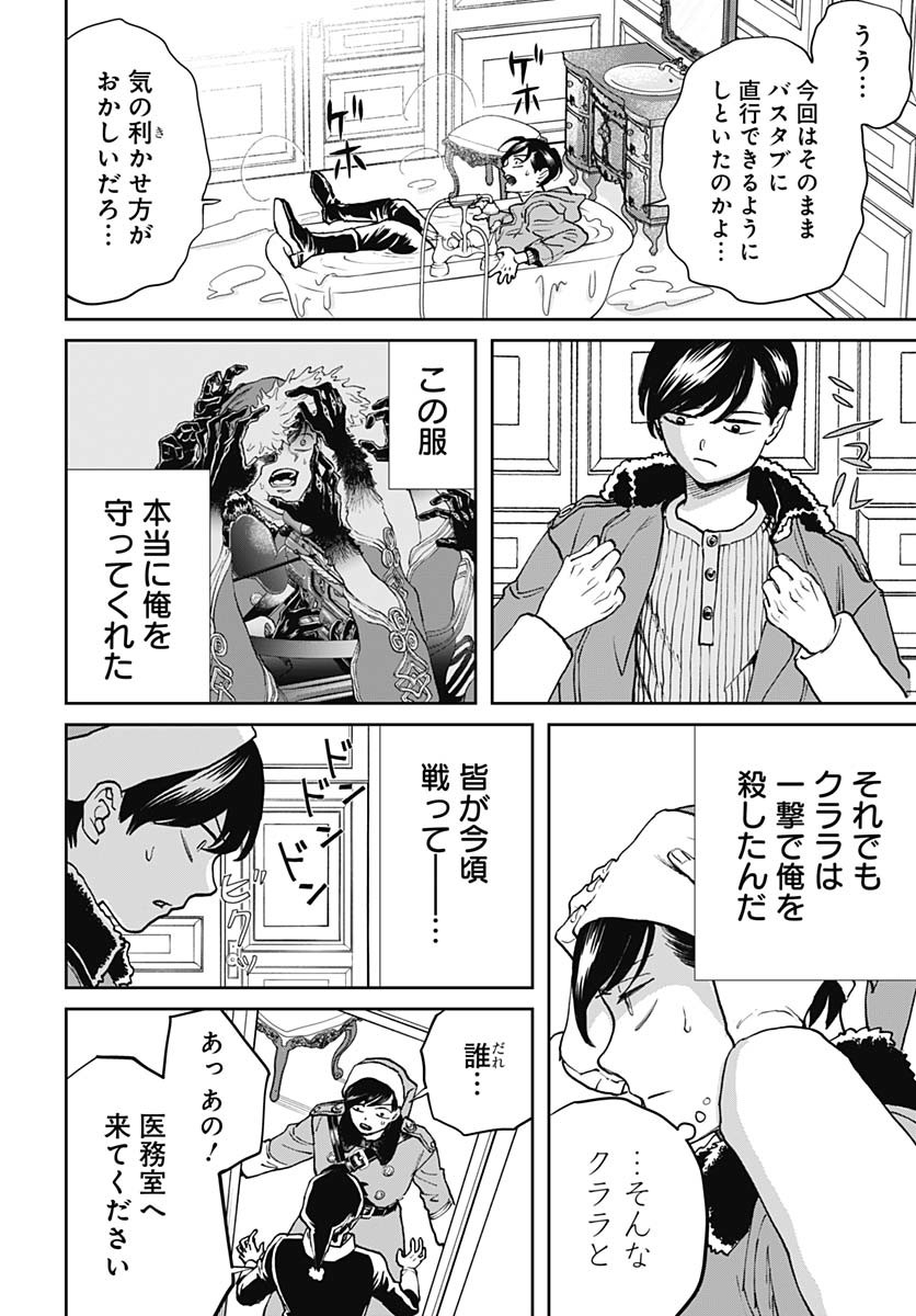 Black Night Parade  Chap 69 - Pic 14