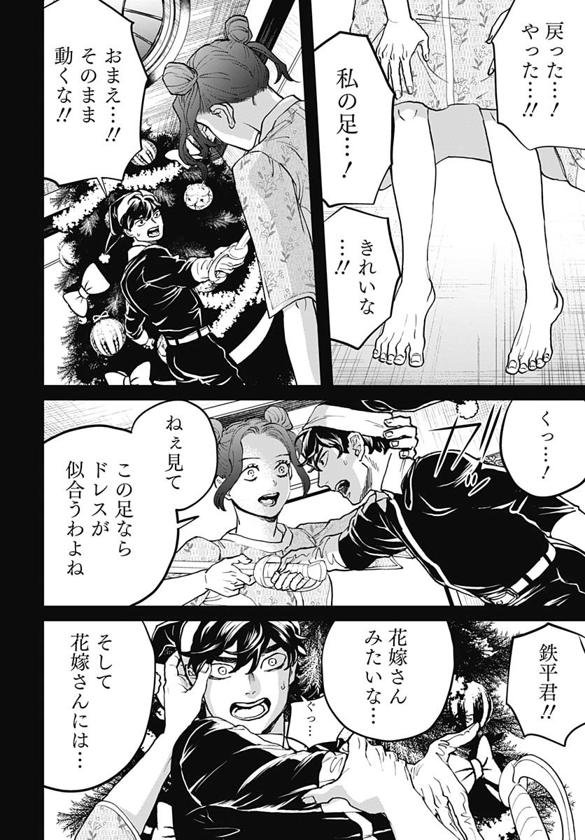 Black Night Parade  Chap 69 - Pic 18