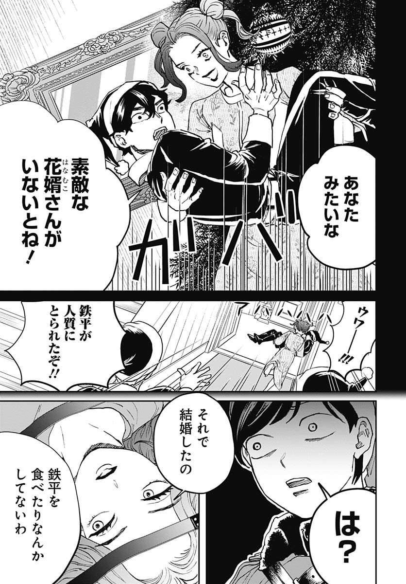 Black Night Parade  Chap 69 - Pic 19