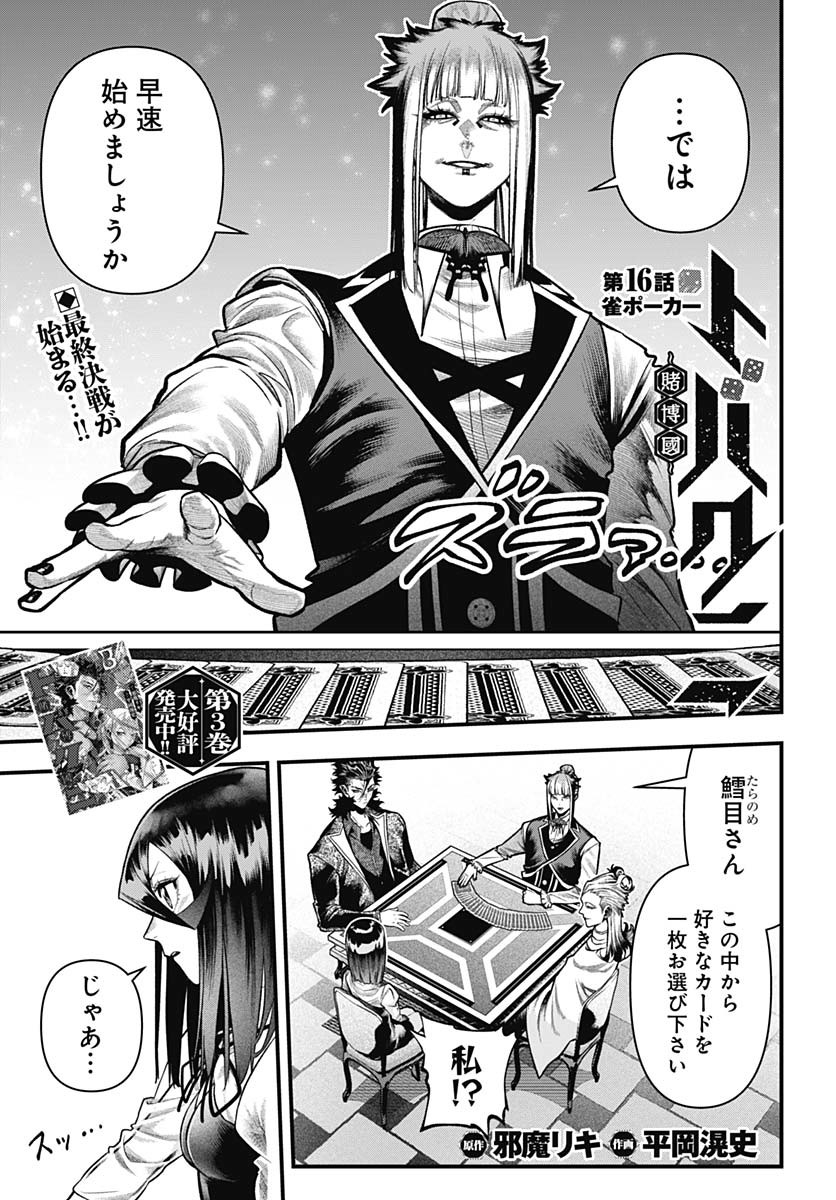 Tobakuni Chapter 16 page 1 - nihonkuni.com