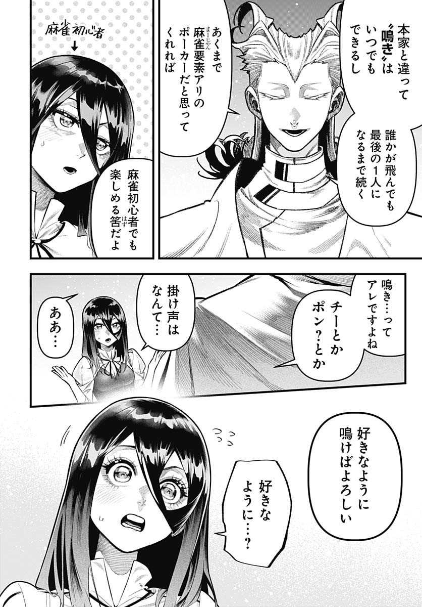 Tobakuni Chapter 16 page 4 - nihonkuni.com
