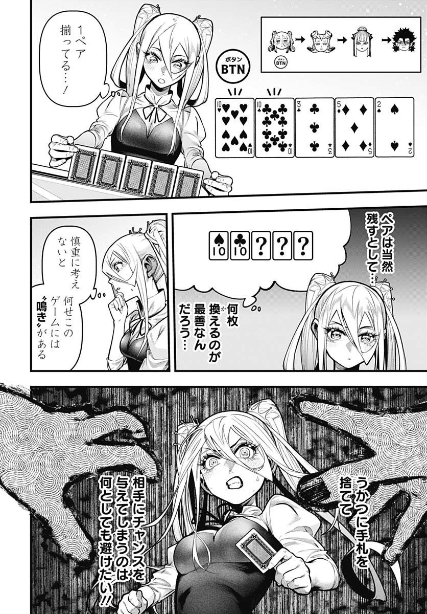 Tobakuni Chapter 16 page 6 - nihonkuni.com