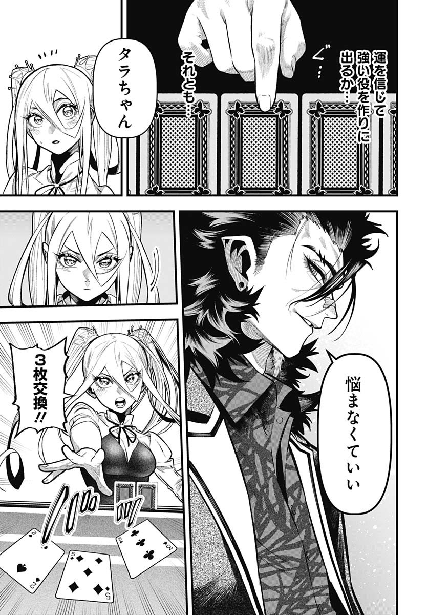 Tobakuni Chapter 16 page 7 - nihonkuni.com