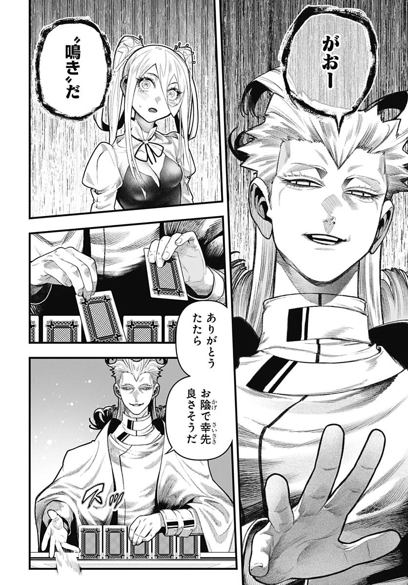Tobakuni Chapter 16 page 8 - nihonkuni.com