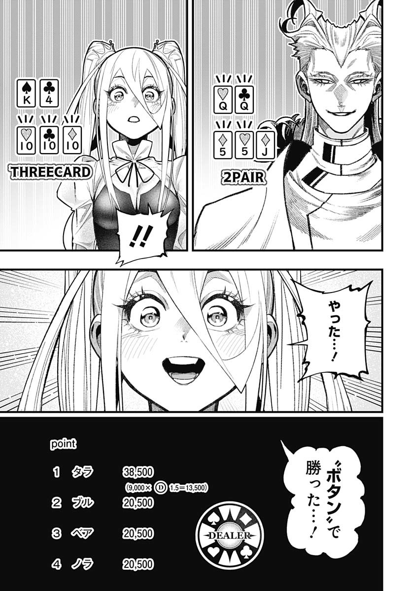 Tobakuni Chapter 16 page 13 - nihonkuni.com