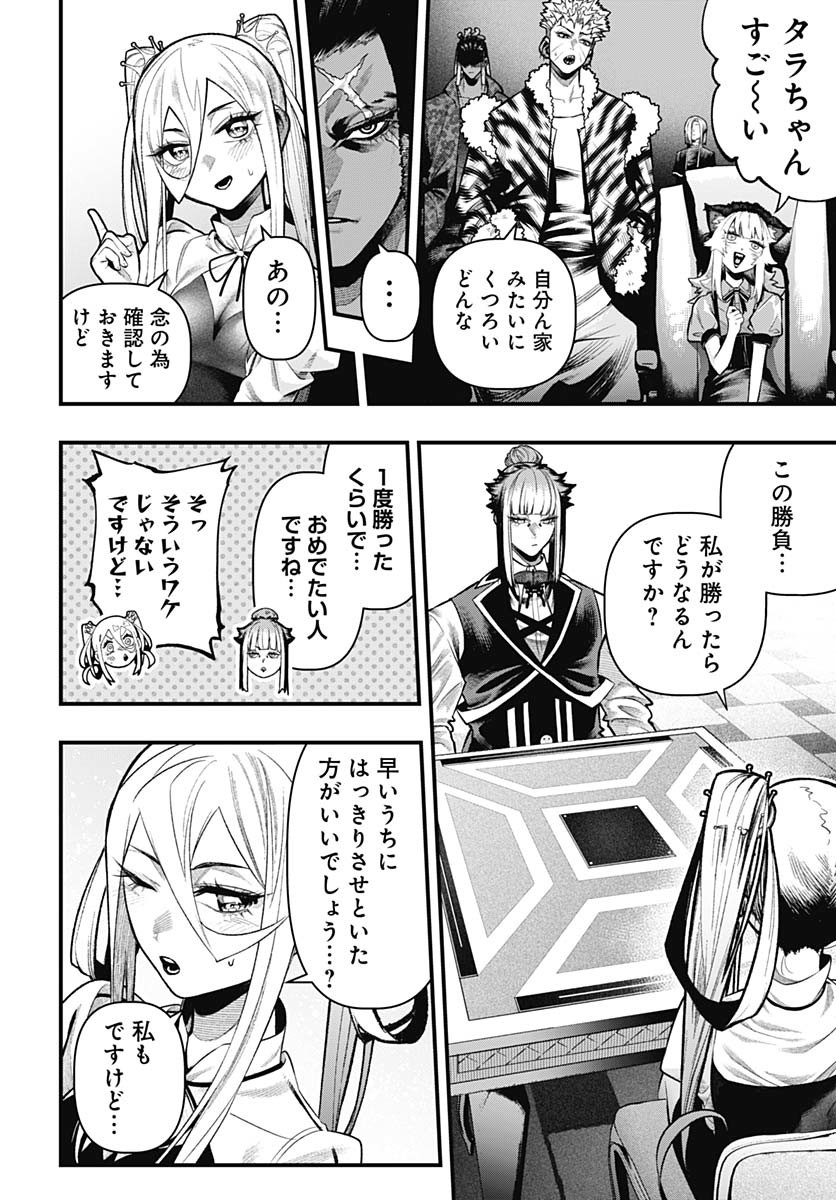 Tobakuni Chapter 16 page 14 - nihonkuni.com